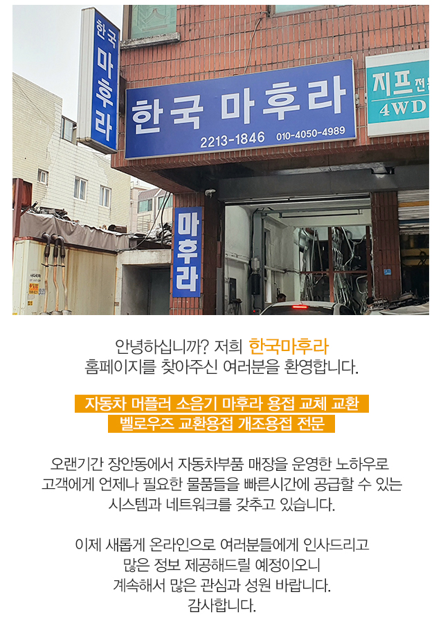 한국마후라_모바일