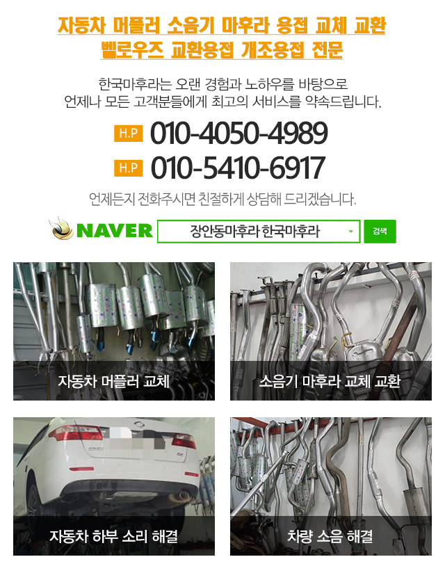 한국마후라_모바일