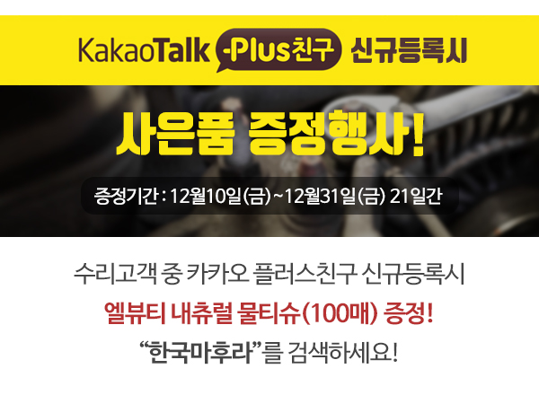 한국마후라_사은품